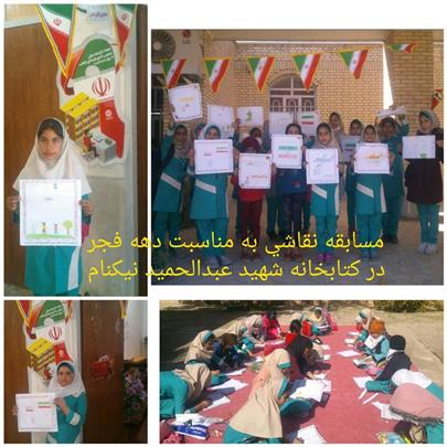 مسابقه نقاشی دهه فجر